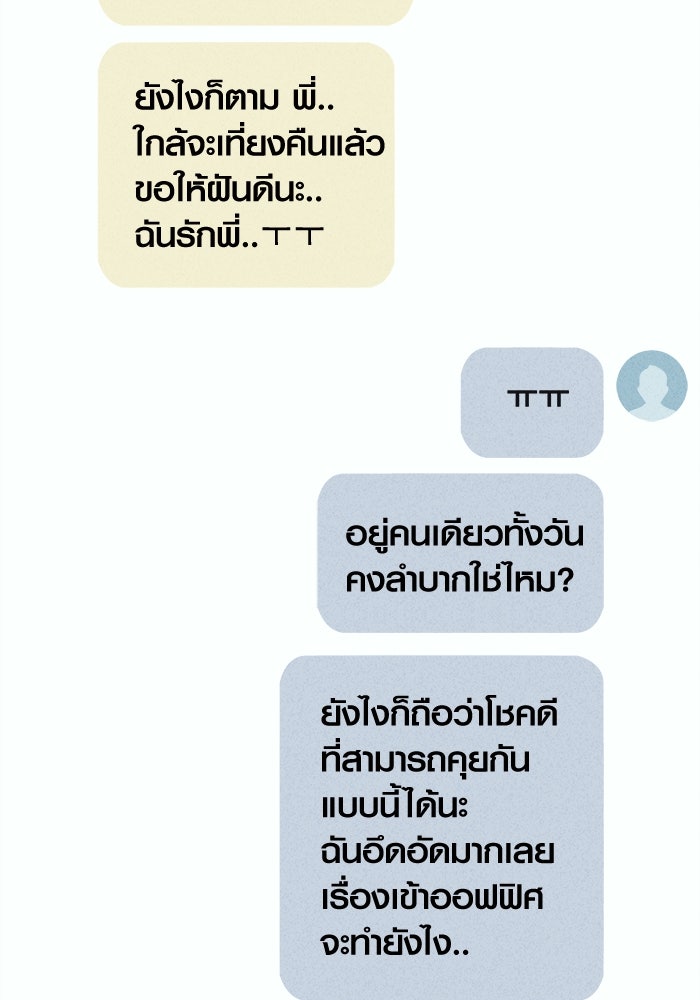 เรื่องเล่า สุดประหลาด 2 - หน้า 52