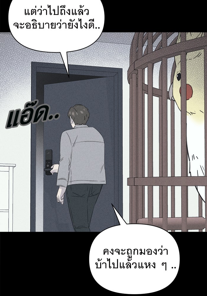 เรื่องเล่า สุดประหลาด 2 - หน้า 83
