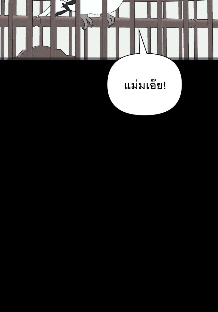 เรื่องเล่า สุดประหลาด 2 - หน้า 86