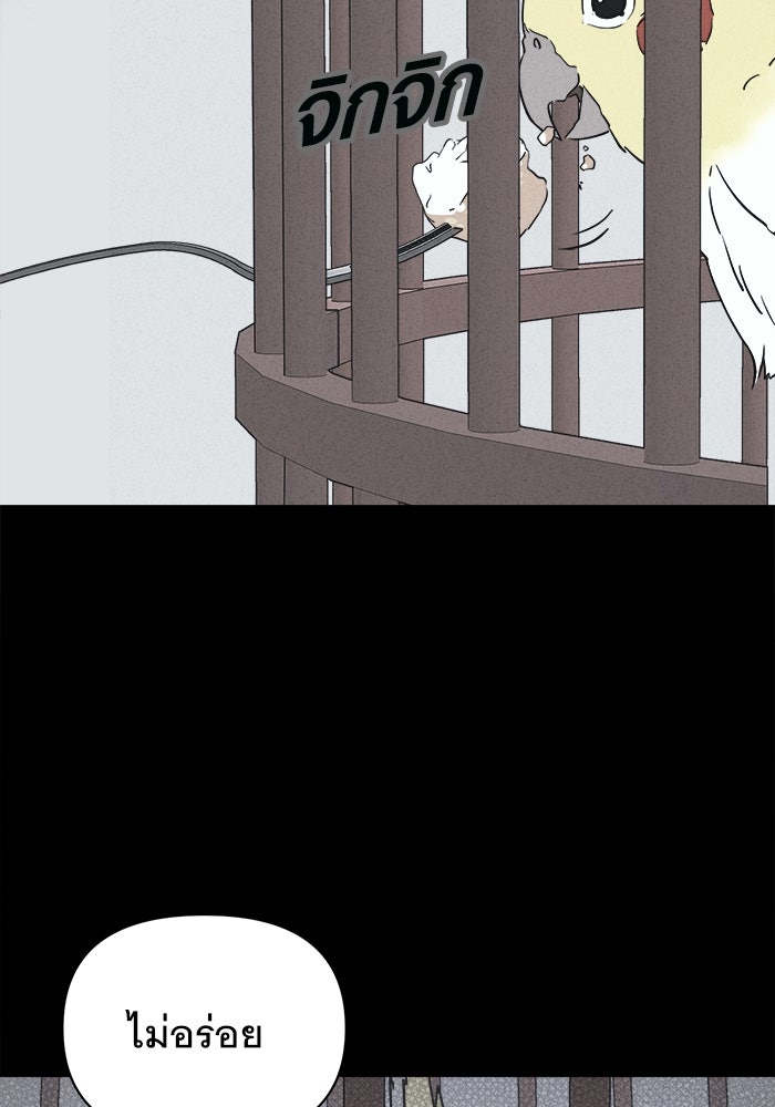เรื่องเล่า สุดประหลาด 2 - หน้า 69