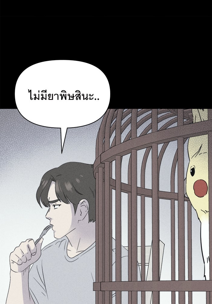 เรื่องเล่า สุดประหลาด 2 - หน้า 71