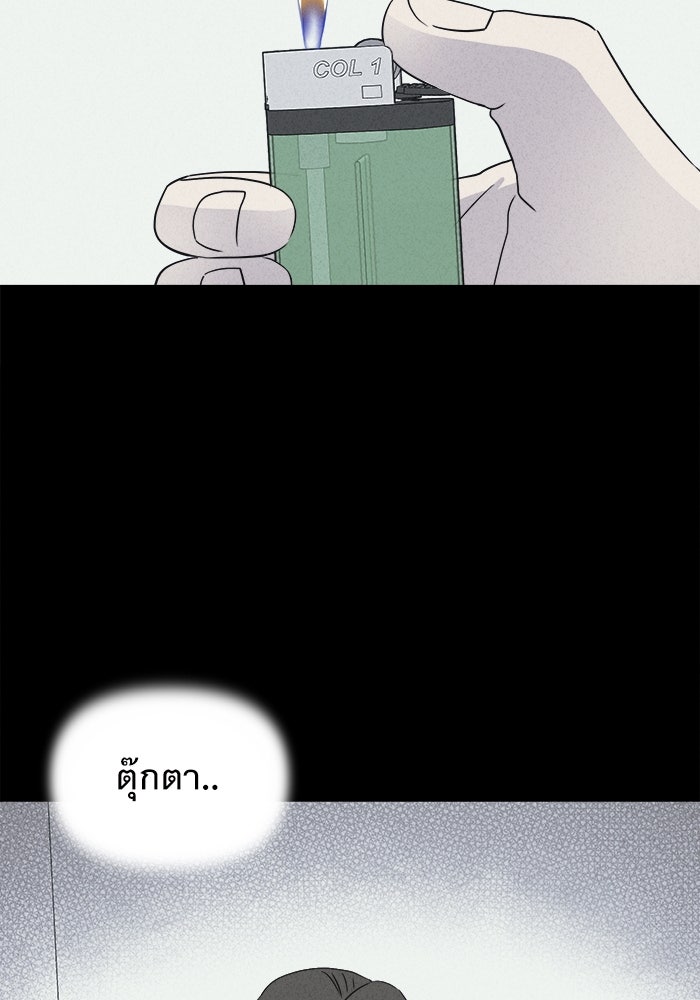 เรื่องเล่า สุดประหลาด 2 - หน้า 74
