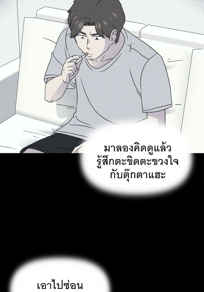 เรื่องเล่า สุดประหลาด 2 - หน้า 75