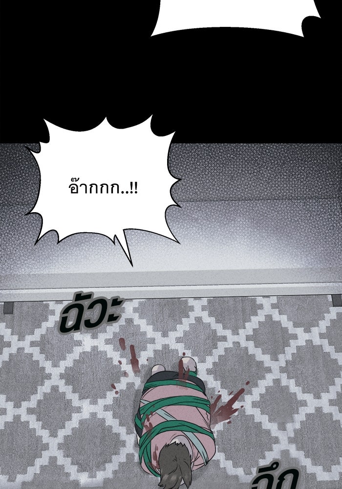 เรื่องเล่า สุดประหลาด 2 - หน้า 67