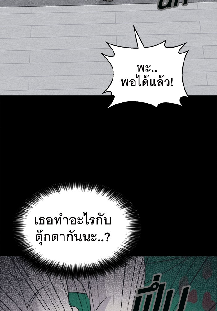 เรื่องเล่า สุดประหลาด 2 - หน้า 68