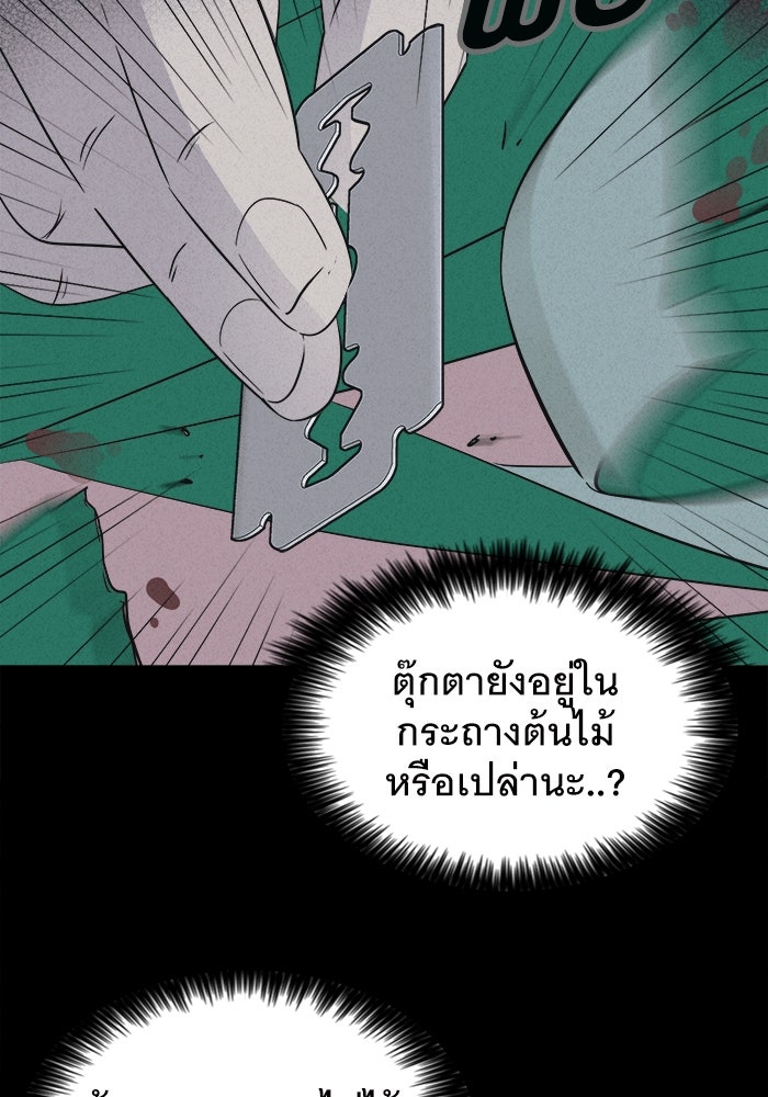 เรื่องเล่า สุดประหลาด 2 - หน้า 69