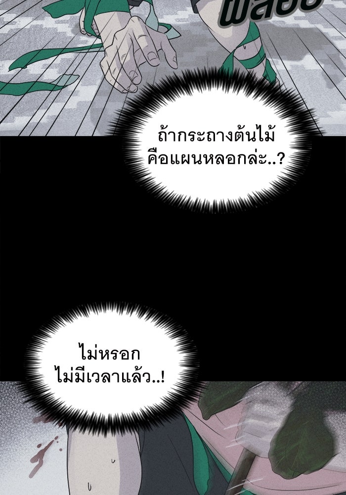 เรื่องเล่า สุดประหลาด 2 - หน้า 72