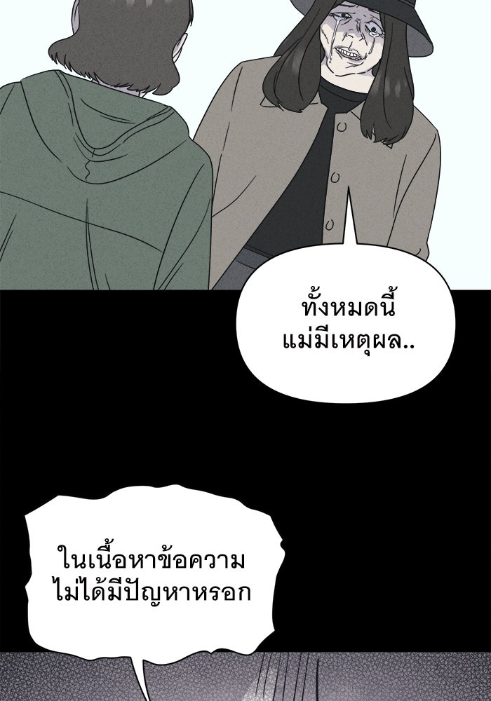 เรื่องเล่า สุดประหลาด 2 - หน้า 36