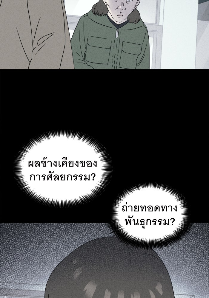 เรื่องเล่า สุดประหลาด 2 - หน้า 45