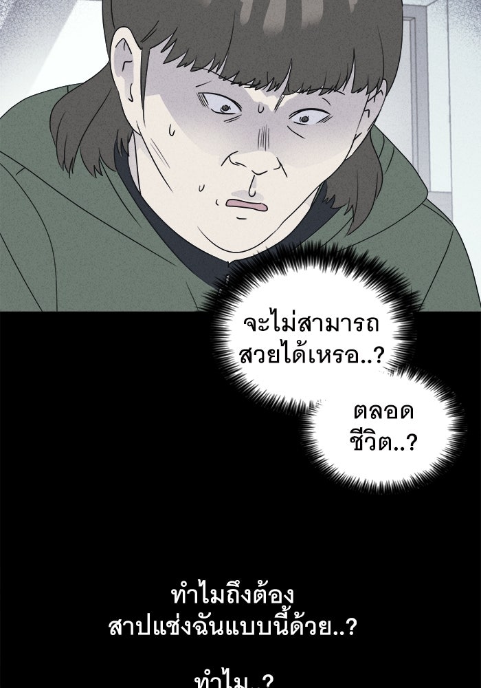 เรื่องเล่า สุดประหลาด 2 - หน้า 46