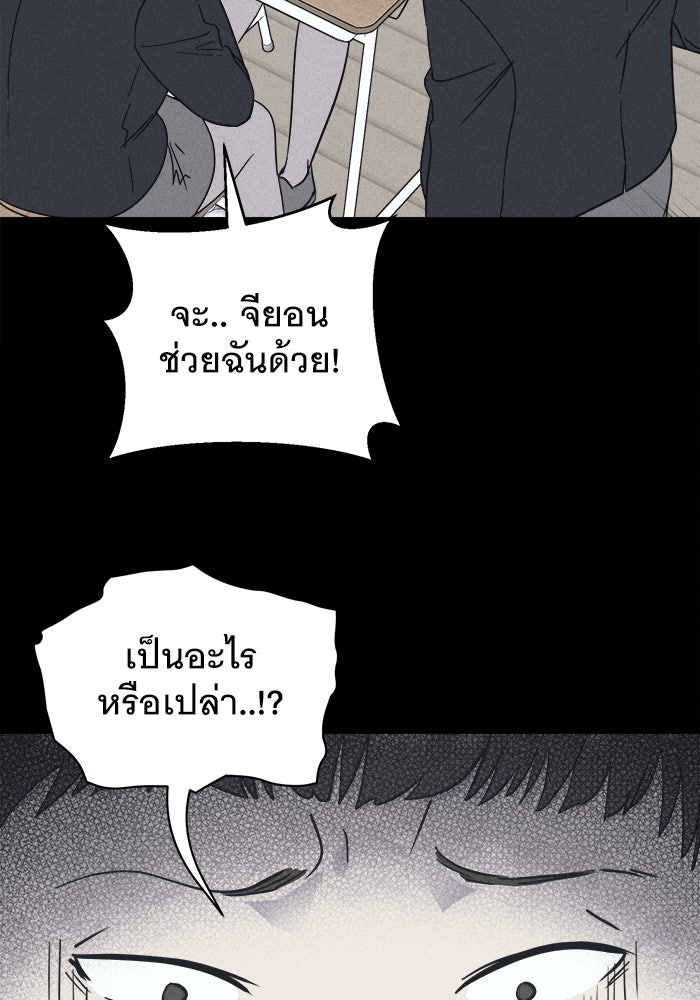 เรื่องเล่า สุดประหลาด 2 - หน้า 77