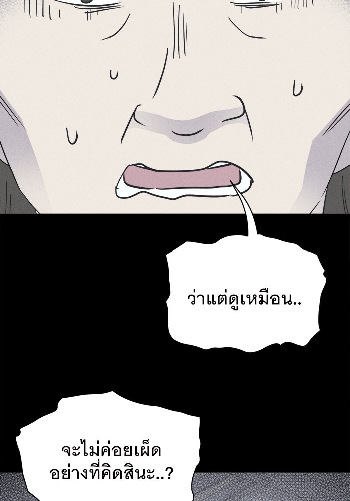 เรื่องเล่า สุดประหลาด 2 - หน้า 78