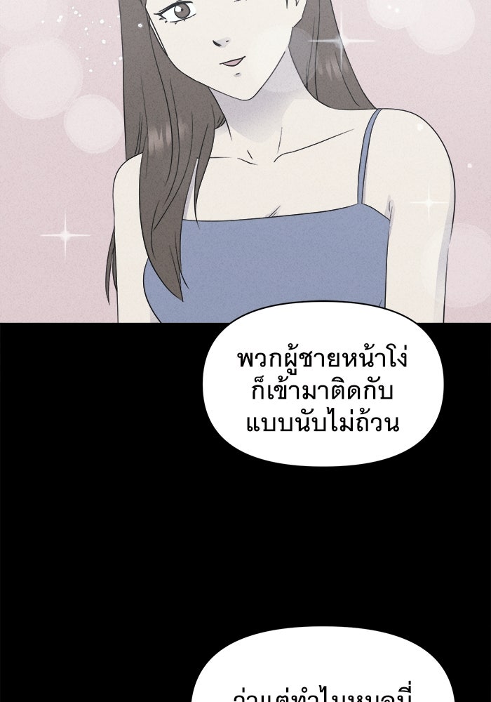 เรื่องเล่า สุดประหลาด 2 - หน้า 90