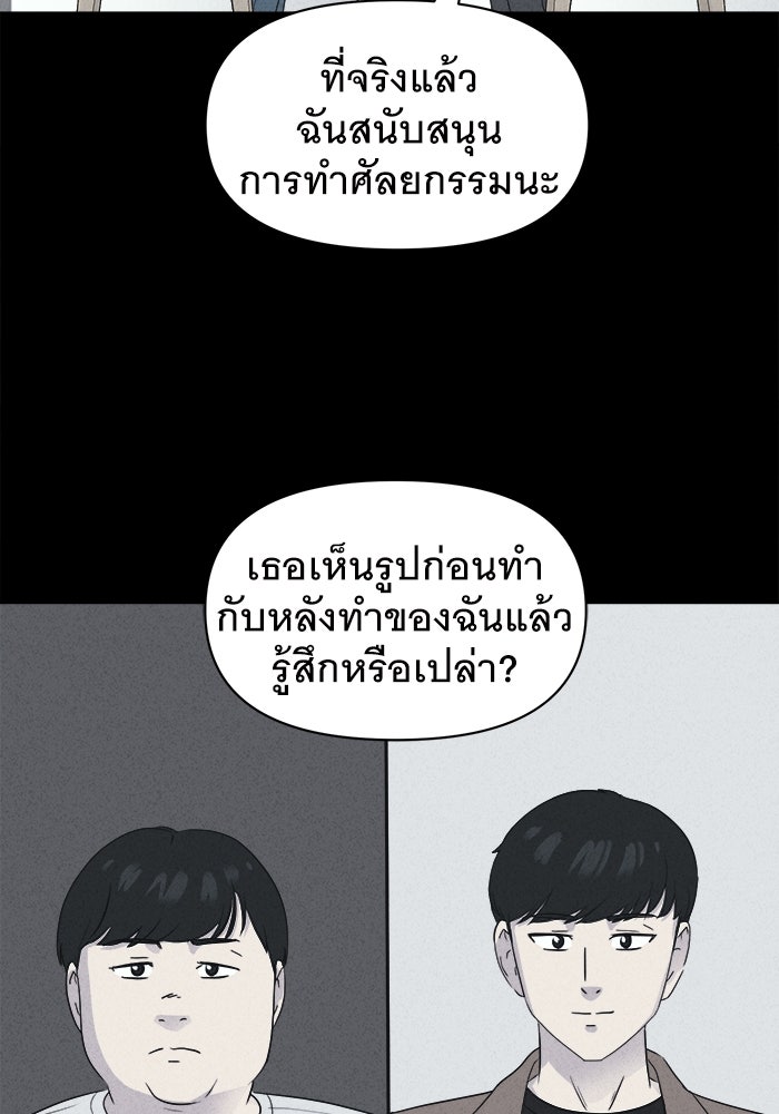 เรื่องเล่า สุดประหลาด 2 - หน้า 46