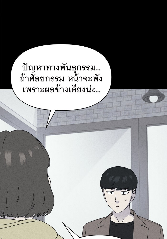 เรื่องเล่า สุดประหลาด 2 - หน้า 55