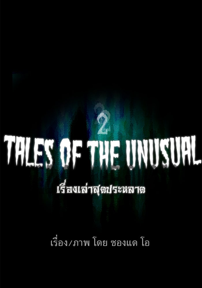 เรื่องเล่า สุดประหลาด 2 - หน้า 9