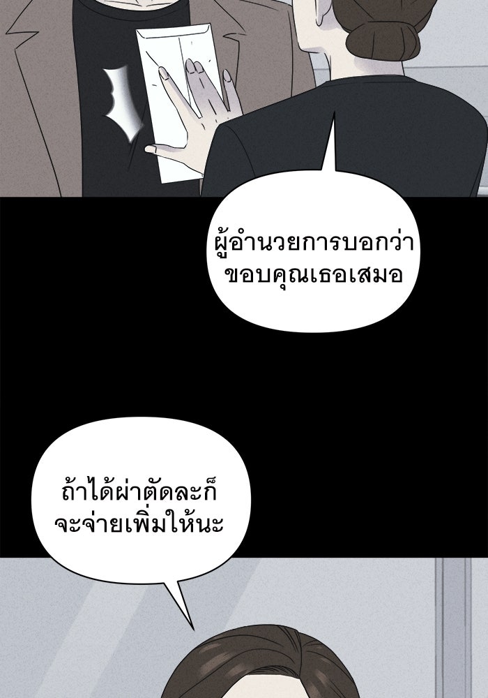 เรื่องเล่า สุดประหลาด 2 - หน้า 97
