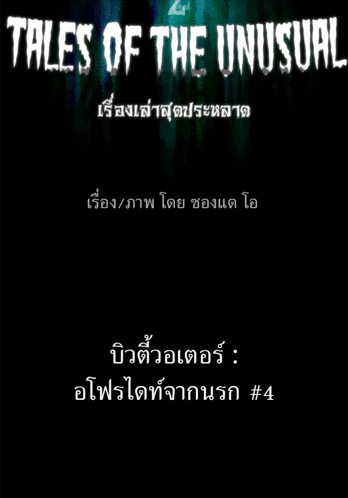 เรื่องเล่า สุดประหลาด 2 - หน้า 7