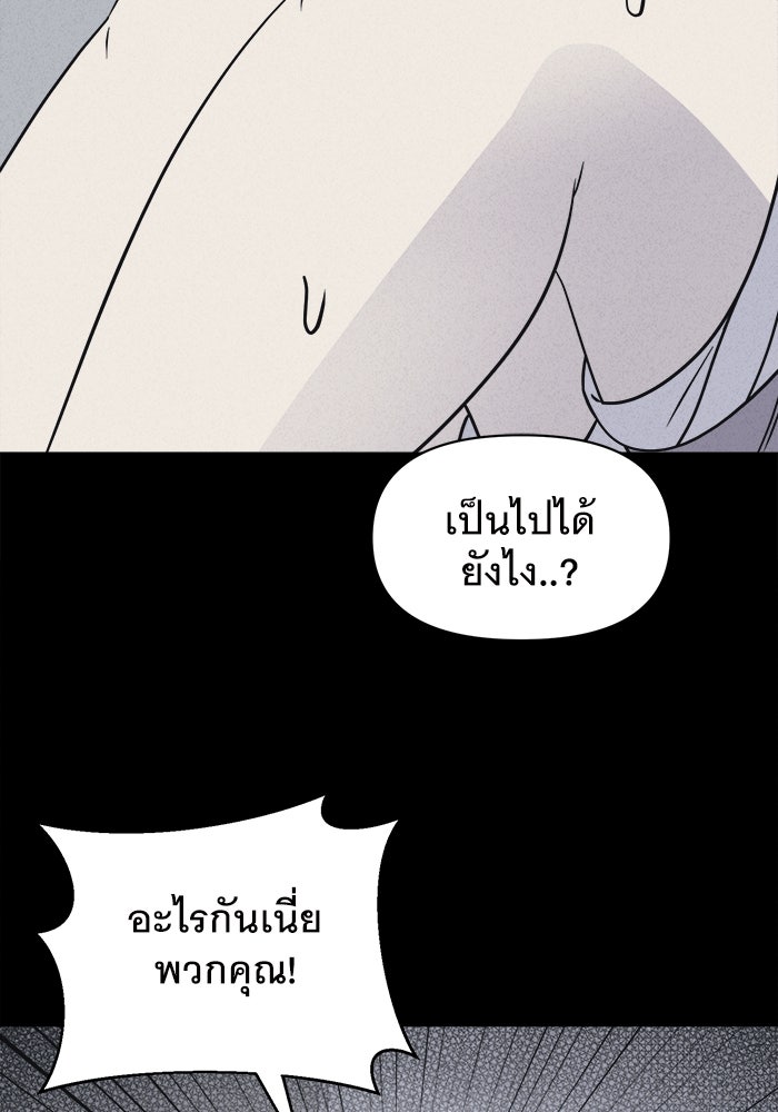 เรื่องเล่า สุดประหลาด 2 - หน้า 90