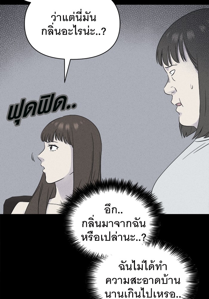 เรื่องเล่า สุดประหลาด 2 - หน้า 71
