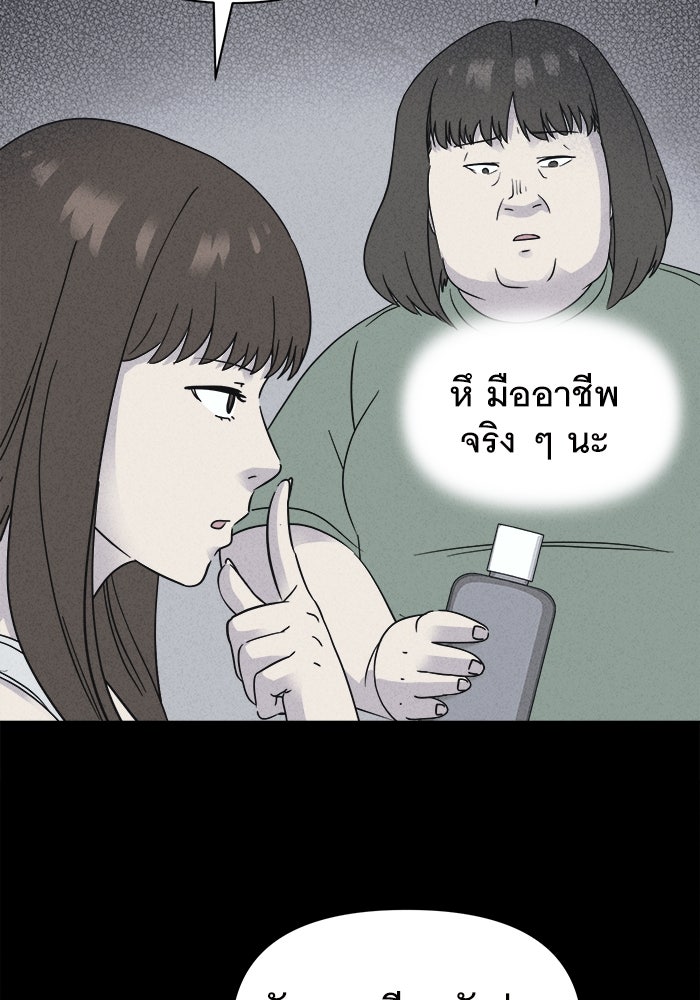 เรื่องเล่า สุดประหลาด 2 - หน้า 70