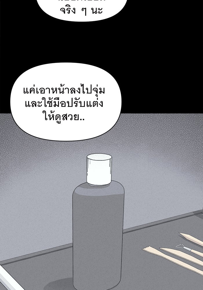 เรื่องเล่า สุดประหลาด 2 - หน้า 72