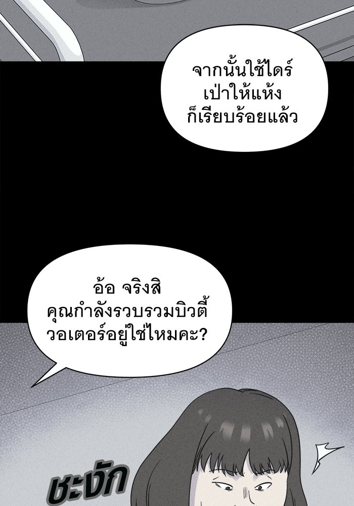 เรื่องเล่า สุดประหลาด 2 - หน้า 73
