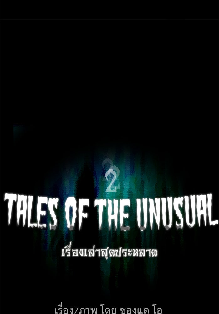 เรื่องเล่า สุดประหลาด 2 - หน้า 8