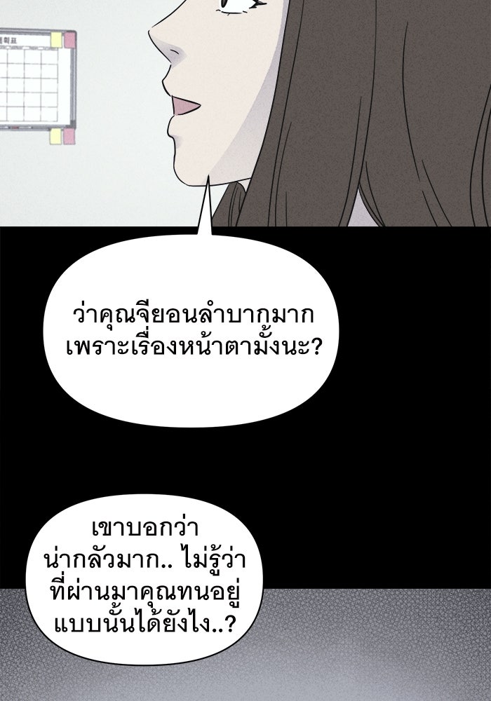 เรื่องเล่า สุดประหลาด 2 - หน้า 87