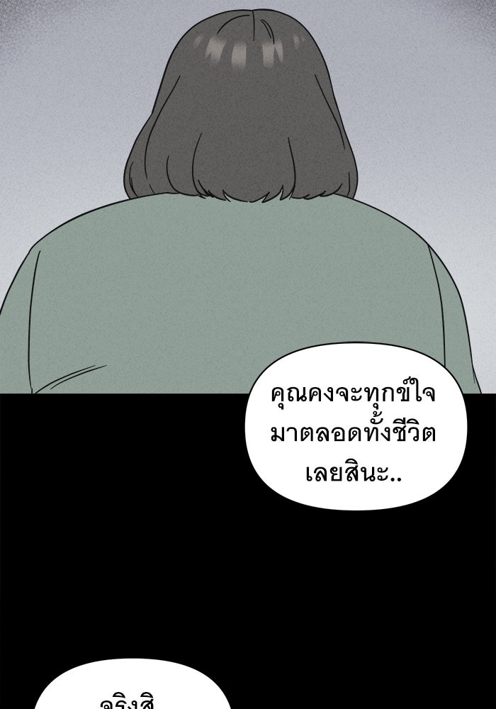 เรื่องเล่า สุดประหลาด 2 - หน้า 88
