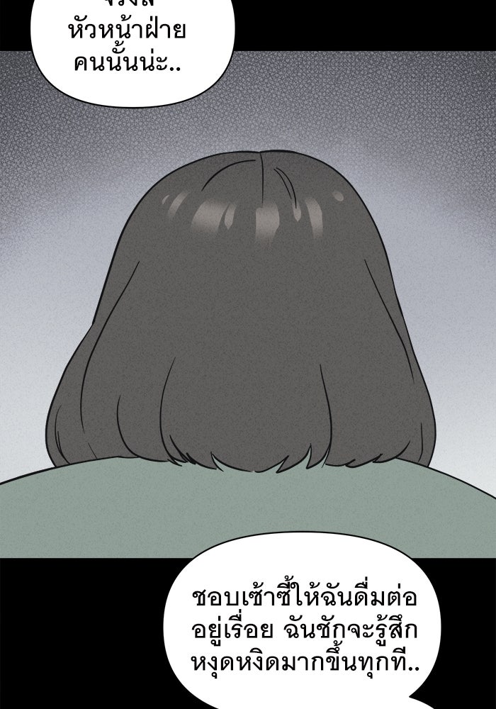 เรื่องเล่า สุดประหลาด 2 - หน้า 89