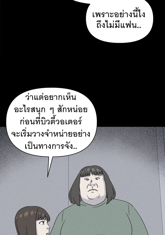 เรื่องเล่า สุดประหลาด 2 - หน้า 90