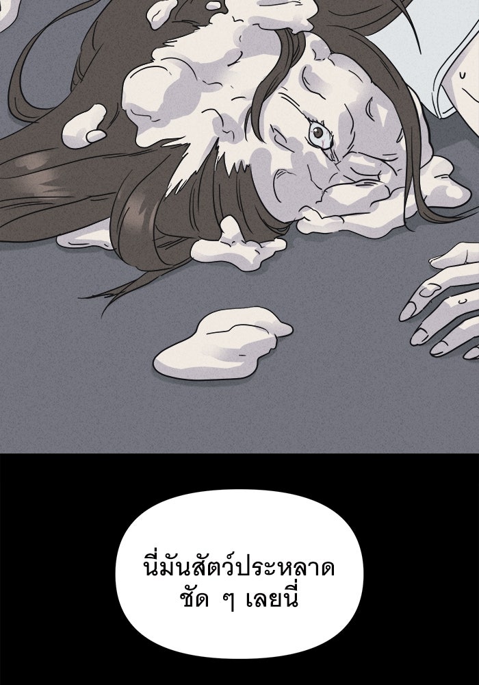 เรื่องเล่า สุดประหลาด 2 - หน้า 72