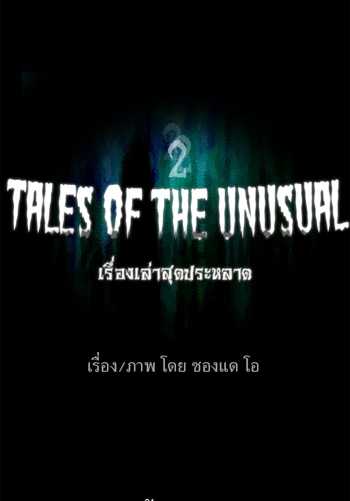 เรื่องเล่า สุดประหลาด 2 - หน้า 12