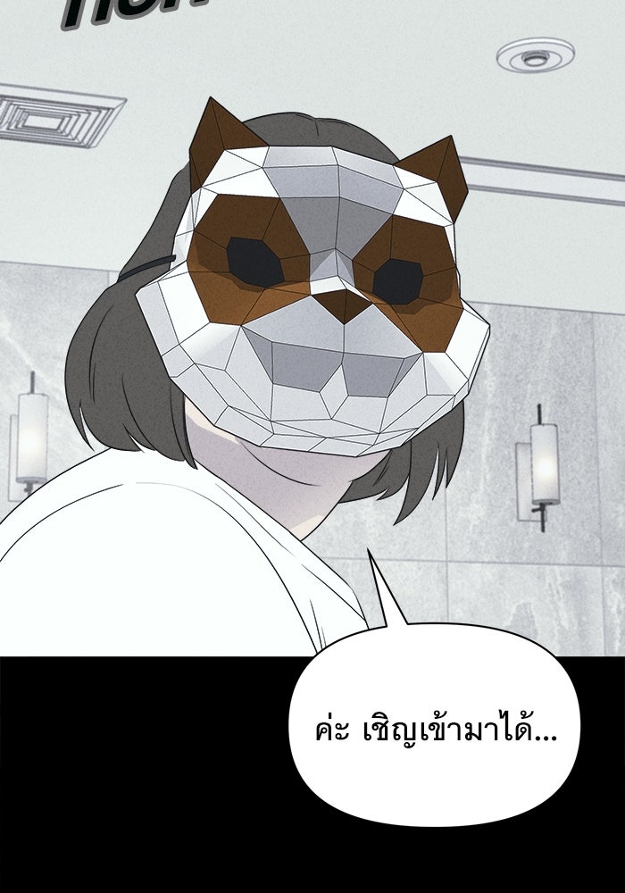 เรื่องเล่า สุดประหลาด 2 - หน้า 68