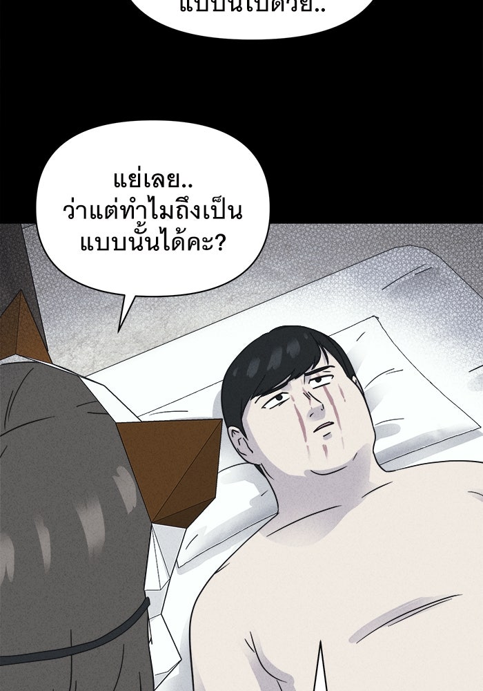 เรื่องเล่า สุดประหลาด 2 - หน้า 82