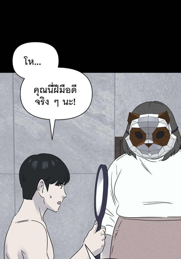 เรื่องเล่า สุดประหลาด 2 - หน้า 90