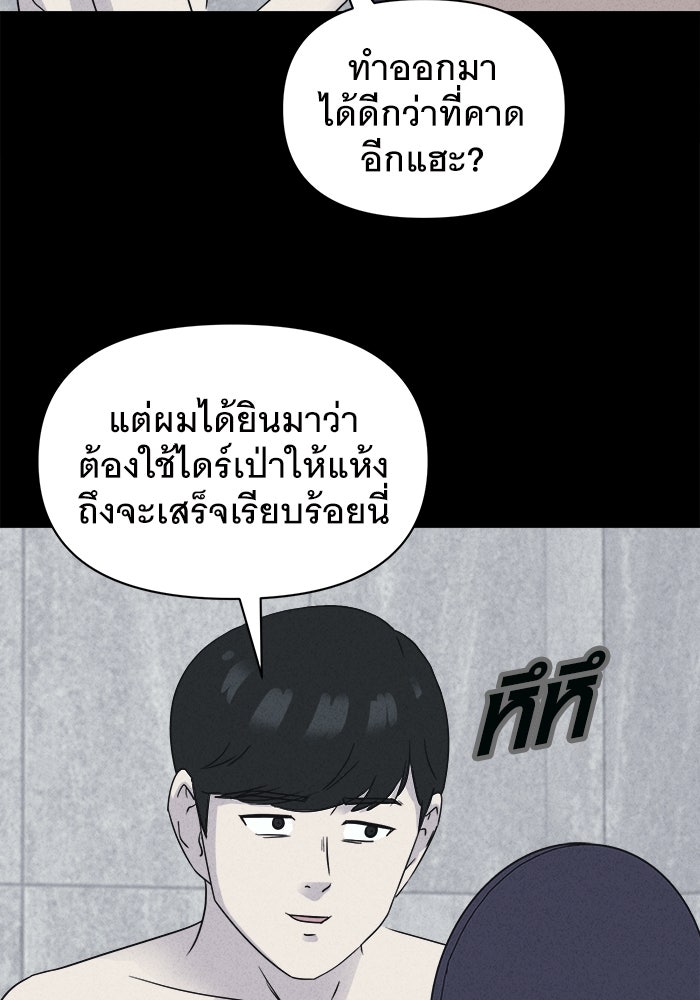เรื่องเล่า สุดประหลาด 2 - หน้า 91