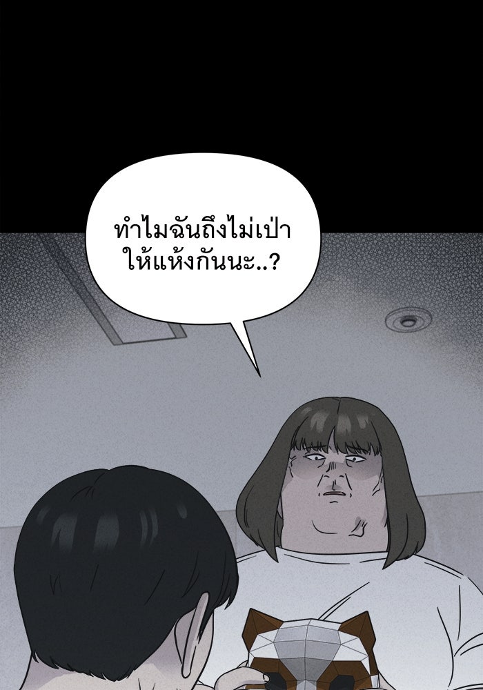 เรื่องเล่า สุดประหลาด 2 - หน้า 95