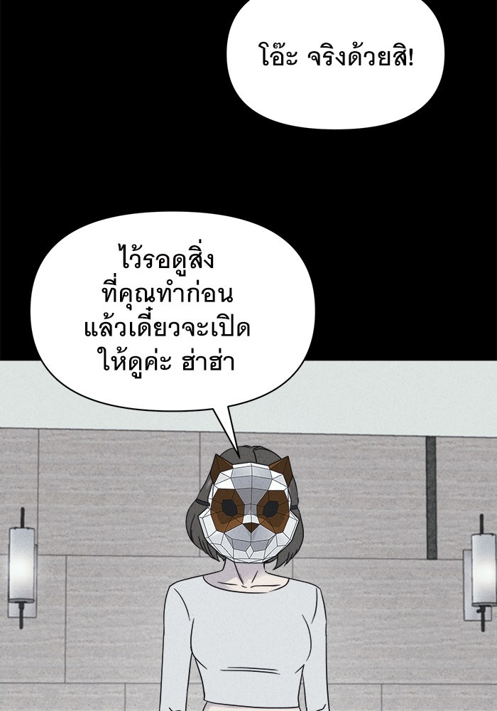 เรื่องเล่า สุดประหลาด 2 - หน้า 71