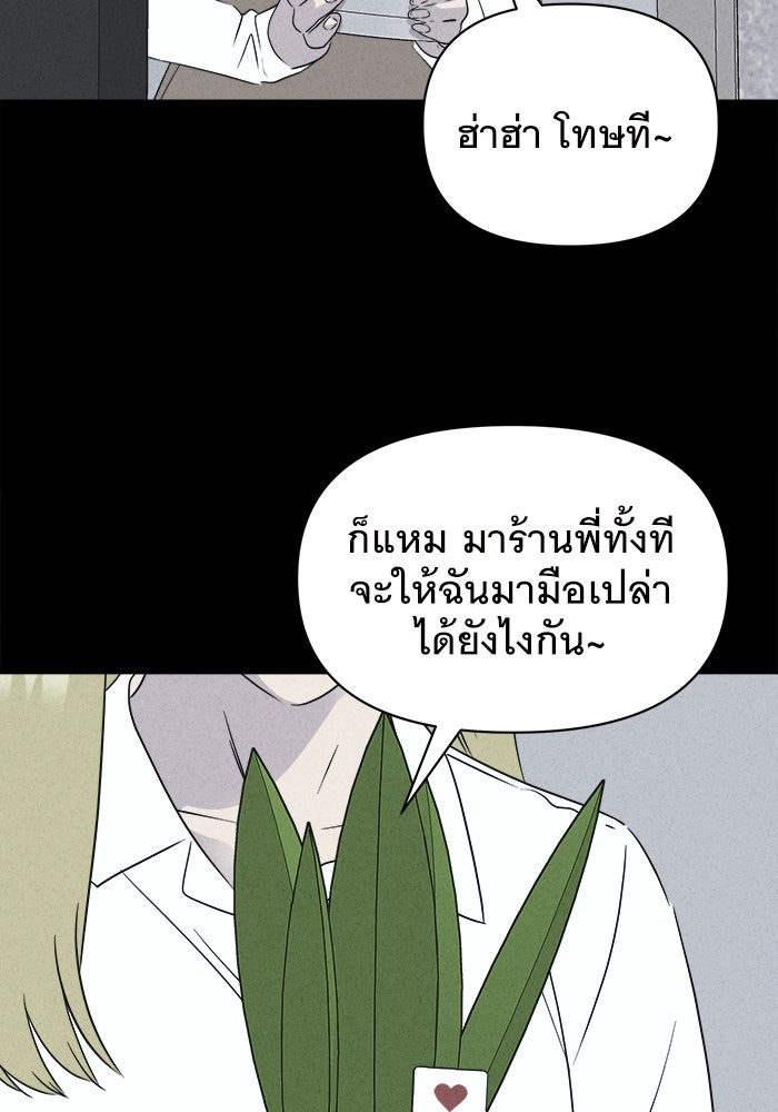เรื่องเล่า สุดประหลาด 2 - หน้า 76