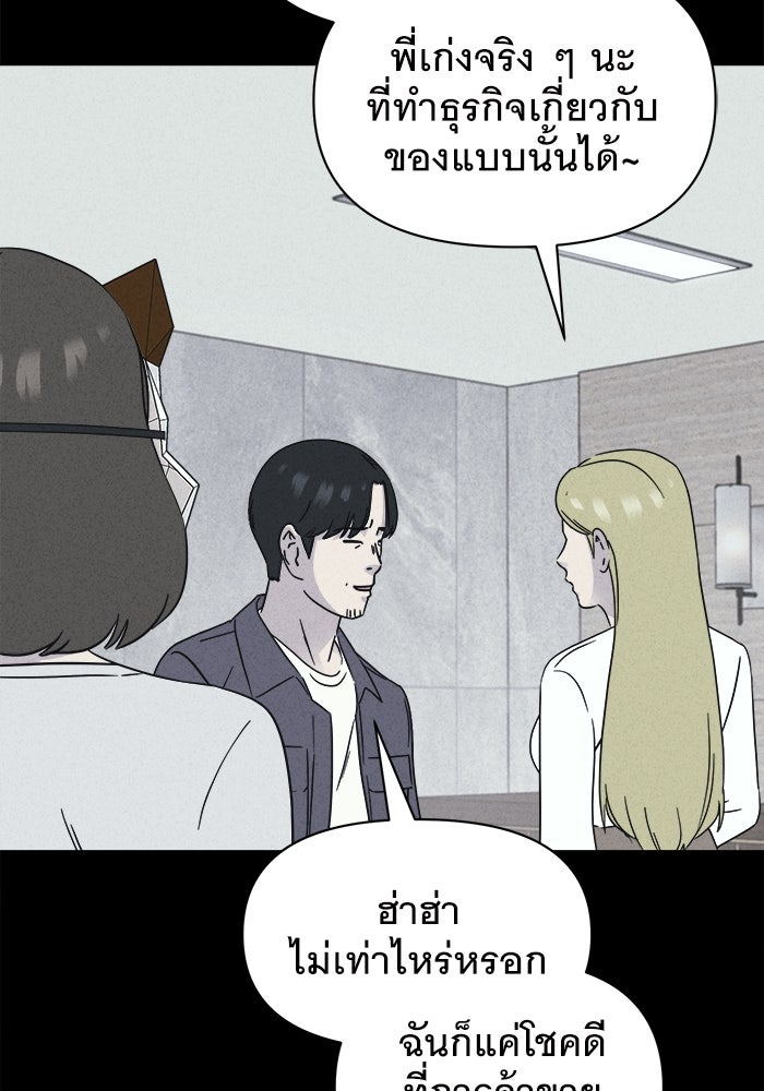 เรื่องเล่า สุดประหลาด 2 - หน้า 79