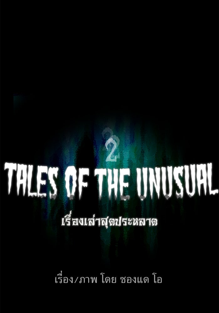 เรื่องเล่า สุดประหลาด 2 - หน้า 8