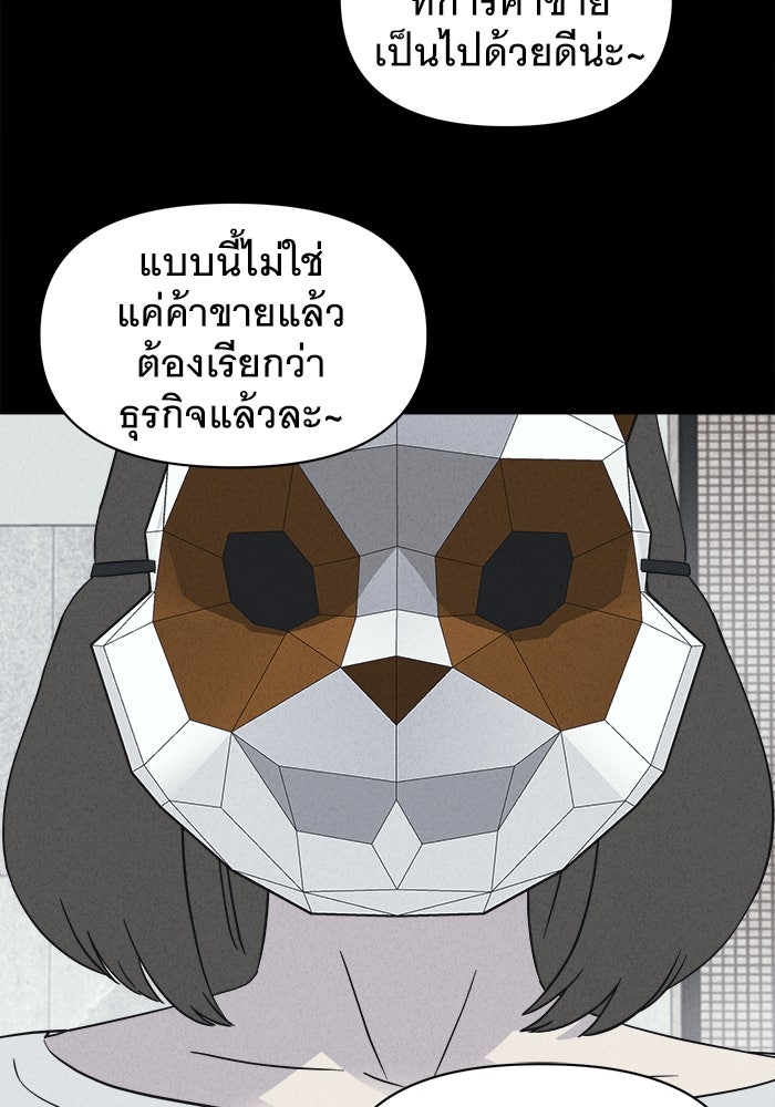 เรื่องเล่า สุดประหลาด 2 - หน้า 80