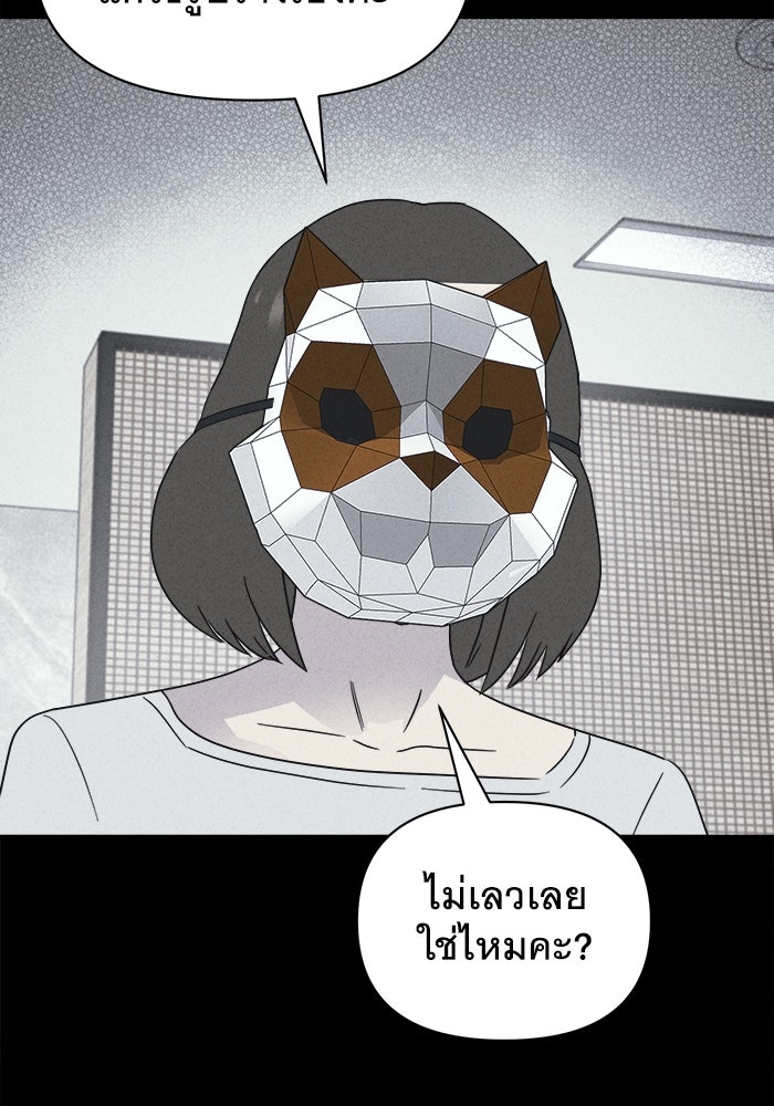 เรื่องเล่า สุดประหลาด 2 - หน้า 89