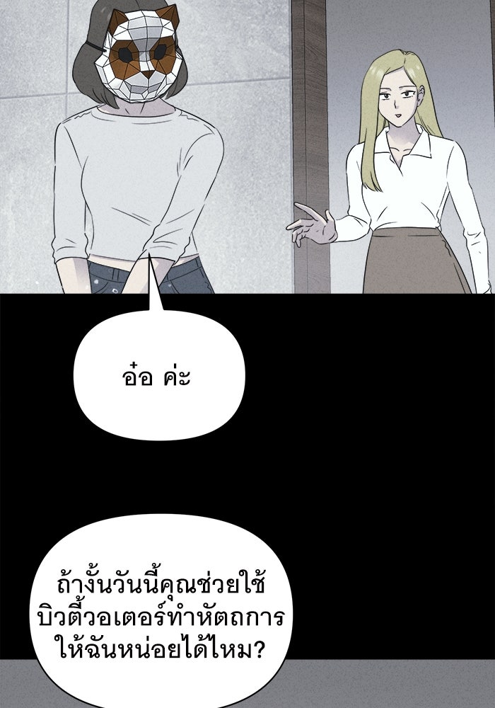 เรื่องเล่า สุดประหลาด 2 - หน้า 52