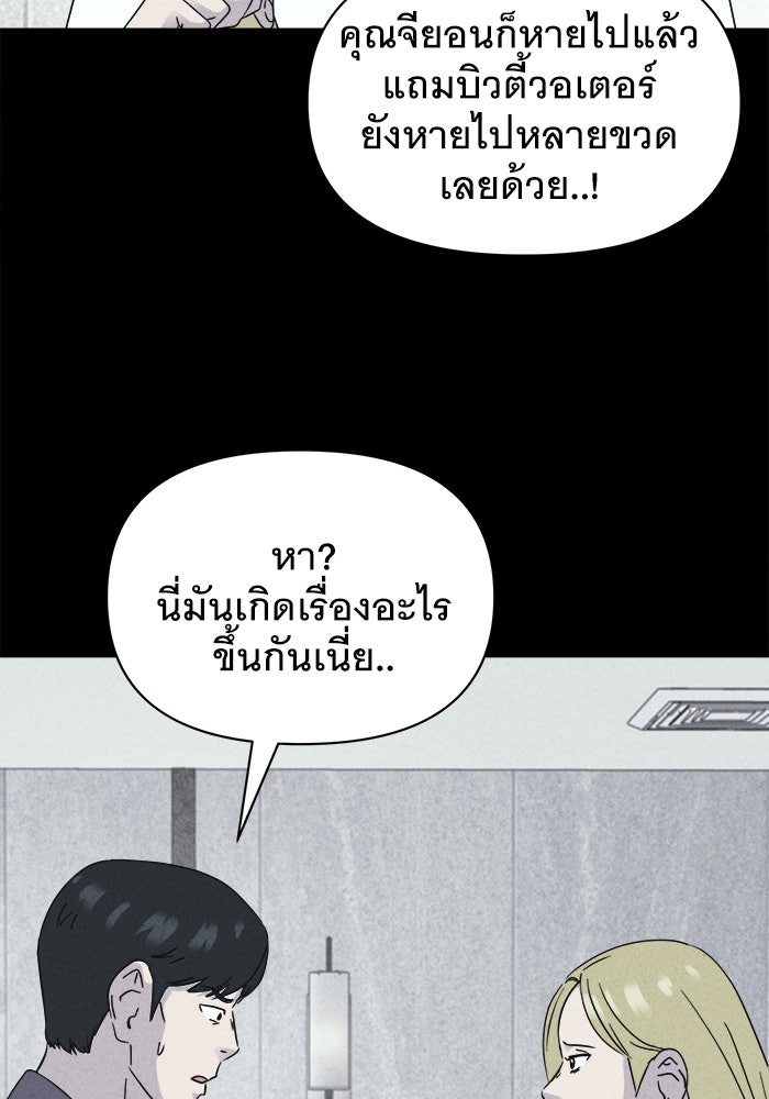 เรื่องเล่า สุดประหลาด 2 - หน้า 87