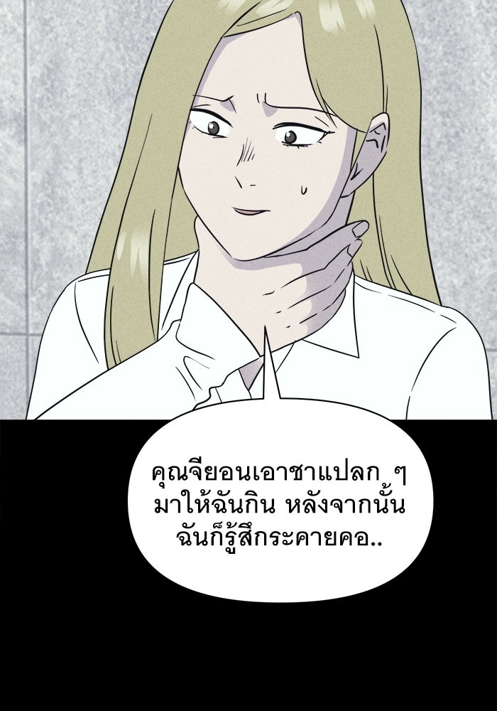 เรื่องเล่า สุดประหลาด 2 - หน้า 89