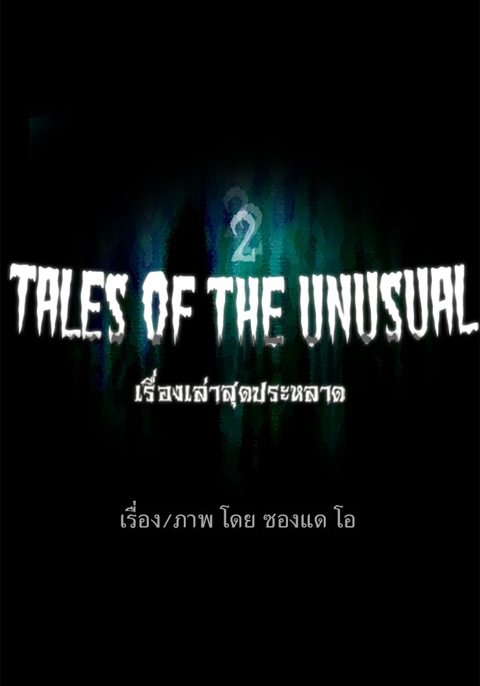 เรื่องเล่า สุดประหลาด 2 - หน้า 8