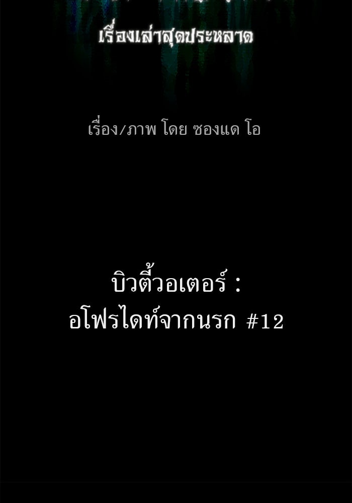 เรื่องเล่า สุดประหลาด 2 - หน้า 7